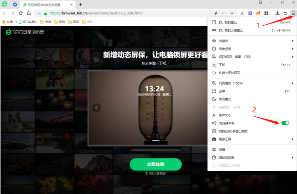 电脑360浏览器怎样一键静音及调整前后台模式