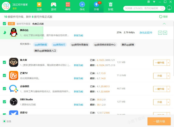 软件管家升级软件是最新版本吗_使用软件管家升级软件靠不靠谱