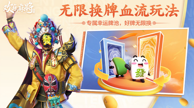 欢乐麻将手游电脑版