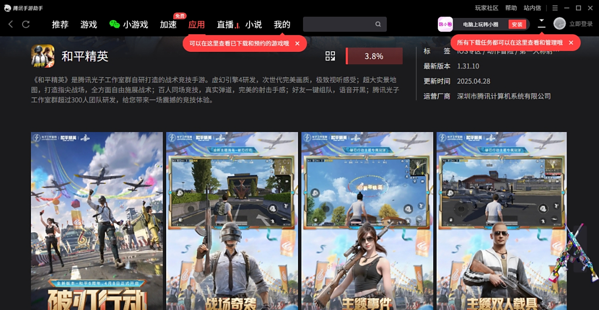 和平精英手游电脑版
