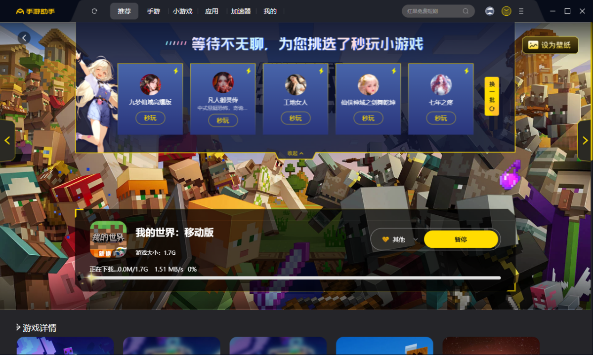 我的世界手游电脑版