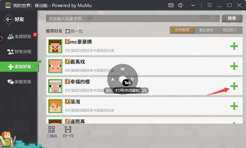 我的世界手游电脑版
