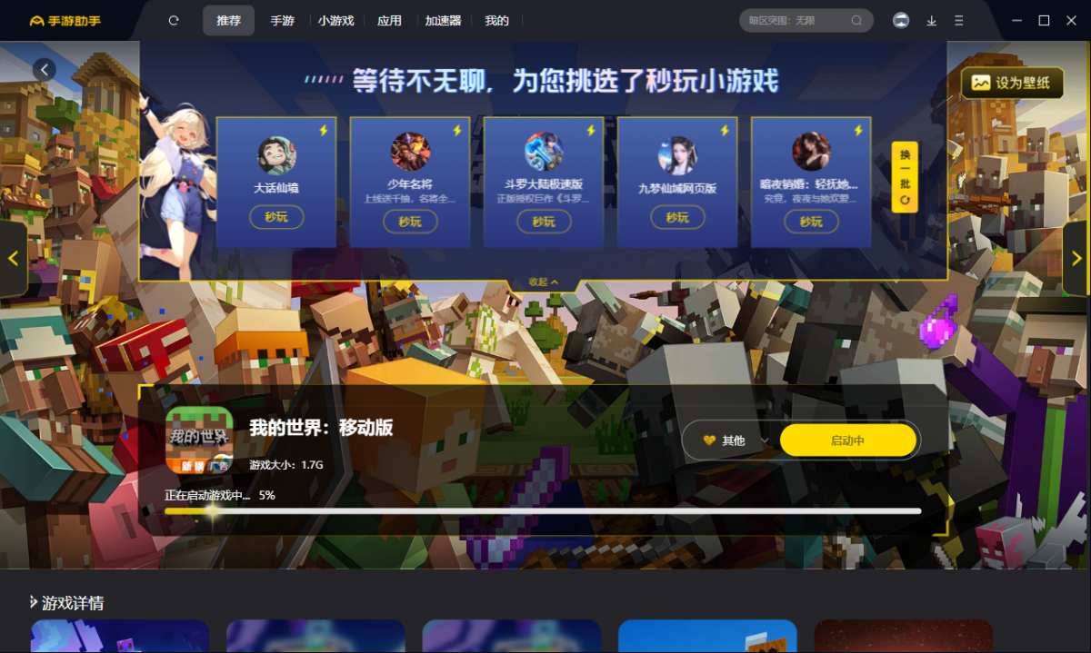我的世界手游电脑版