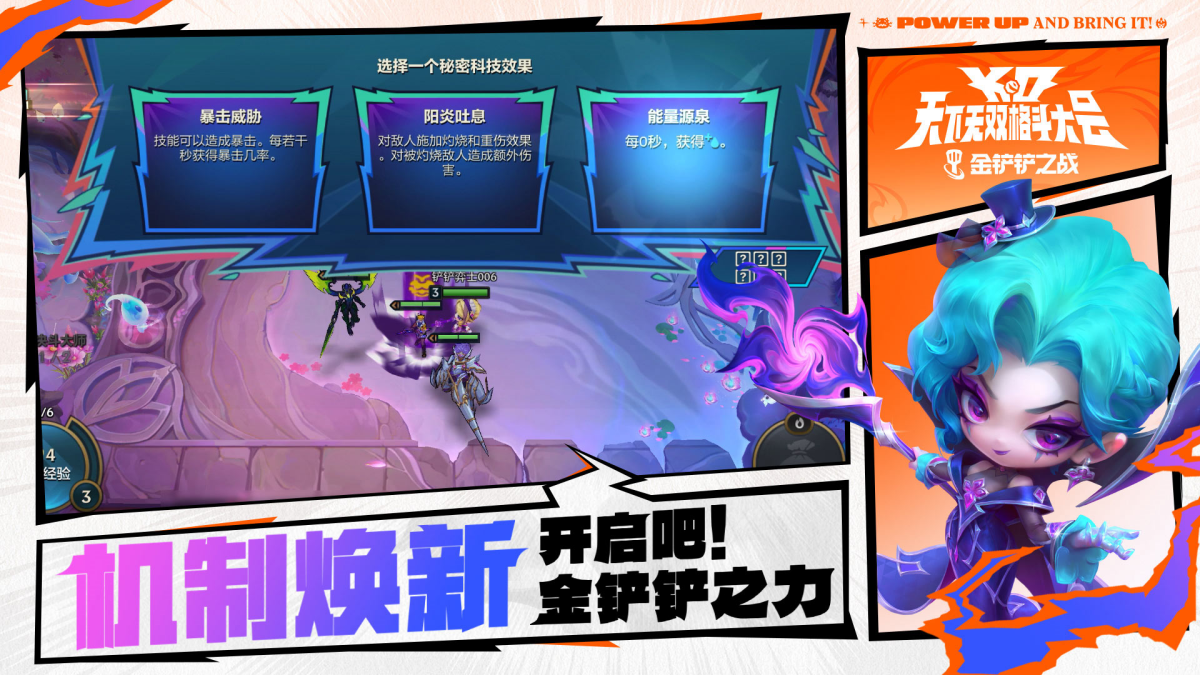 金铲铲之战手游电脑版