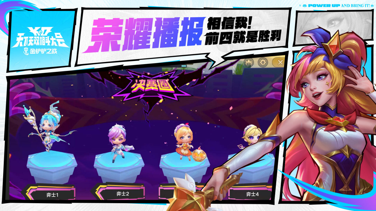 金铲铲之战手游电脑版