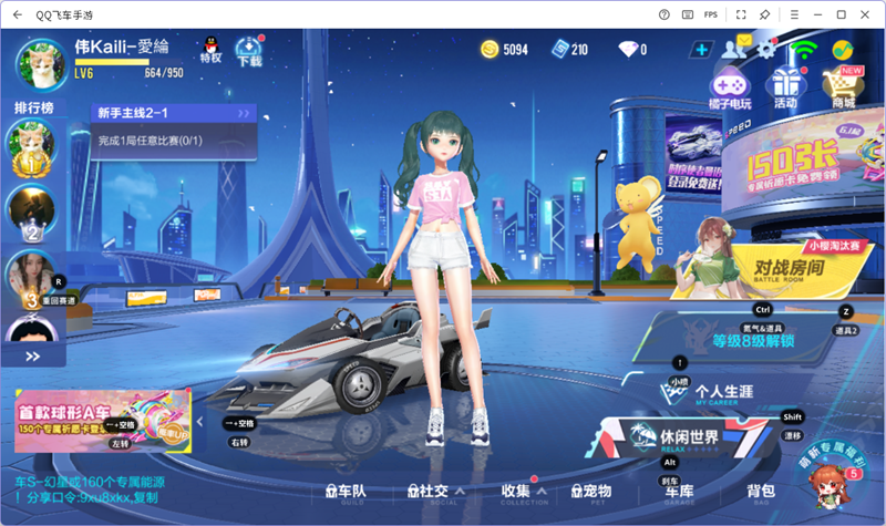 QQ飞车手游电脑版