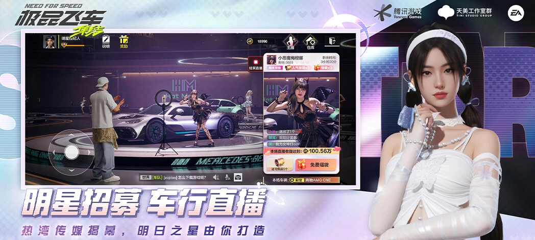极品飞车：集结手游电脑版