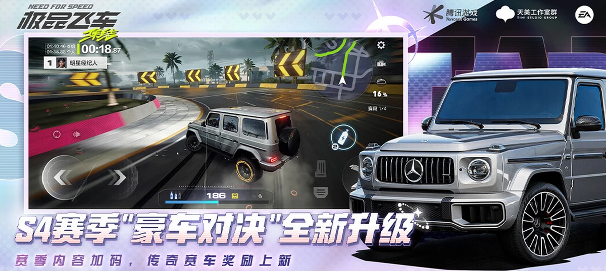 极品飞车：集结手游电脑版