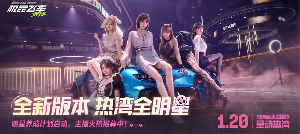 极品飞车：集结手游电脑版