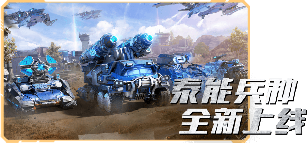 红警OL手游电脑版
