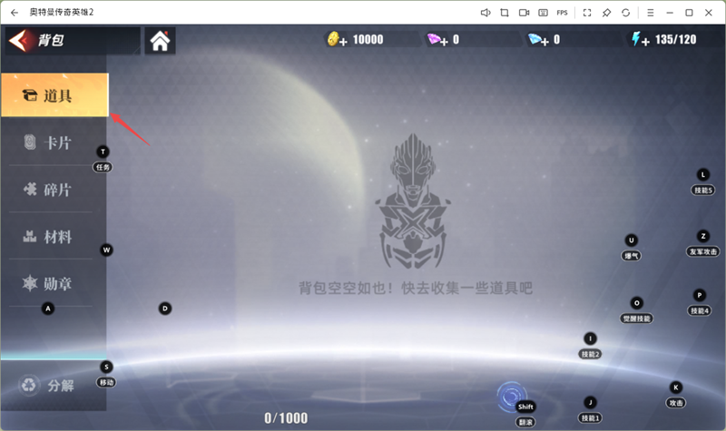 奥特曼传奇英雄2手游电脑版