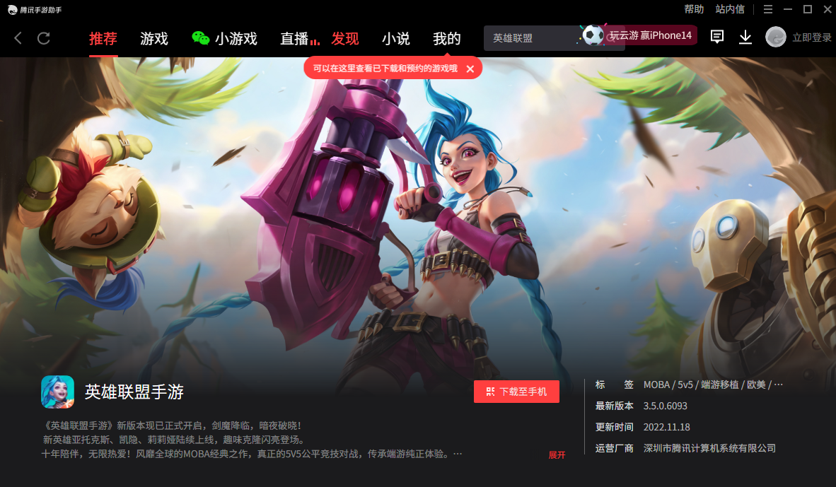 英雄联盟手游电脑版