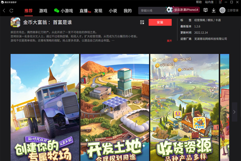 金币大富翁手游电脑版