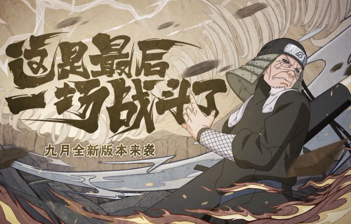 火影忍者：疾风传手游电脑版