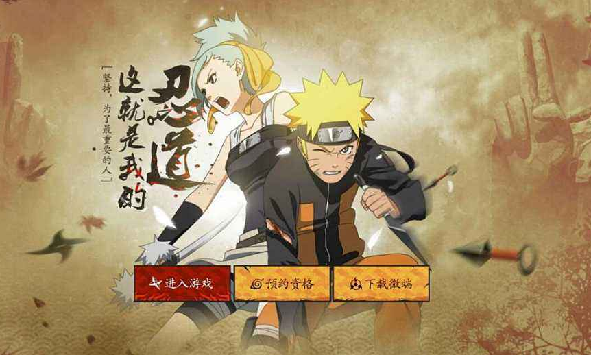火影忍者：疾风传手游电脑版