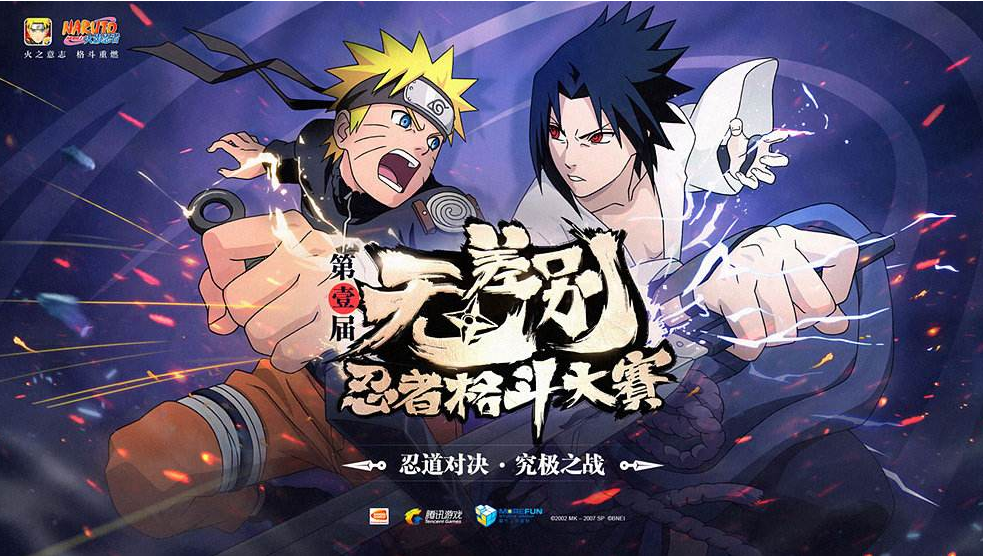 火影忍者：疾风传手游电脑版