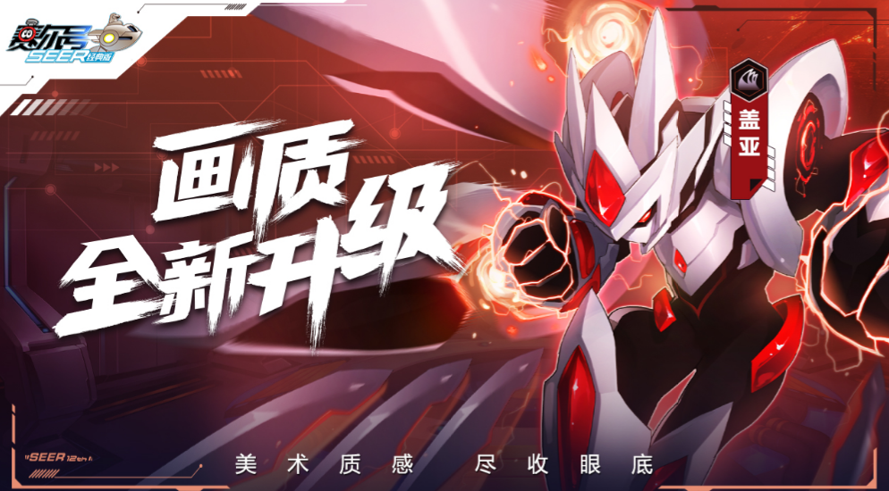 赛尔号