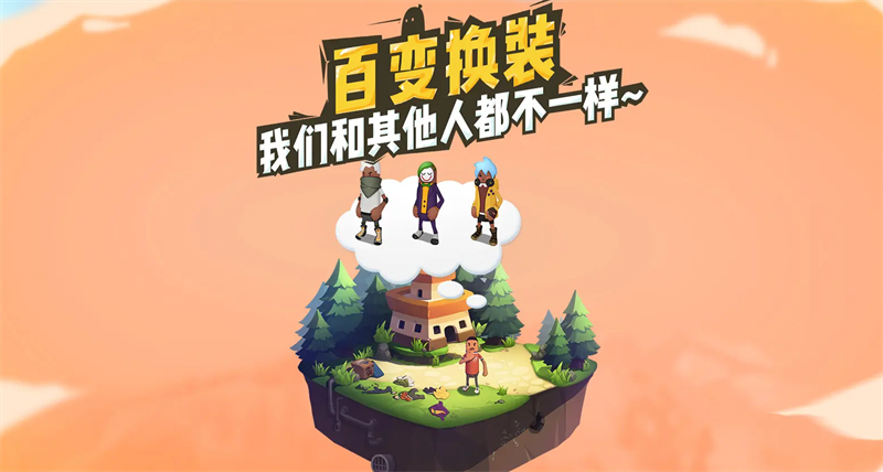 香肠派对手游电脑版