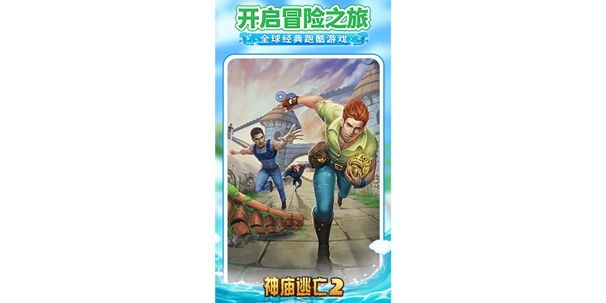 神庙逃亡2手游电脑版
