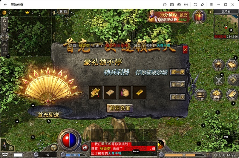 原始传奇手游电脑版