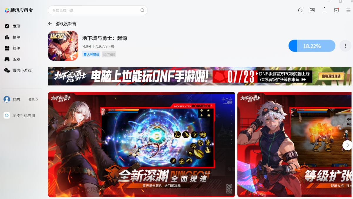 地下城与勇士：起源手游电脑版