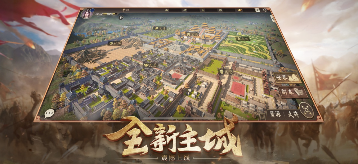 攻城掠地
