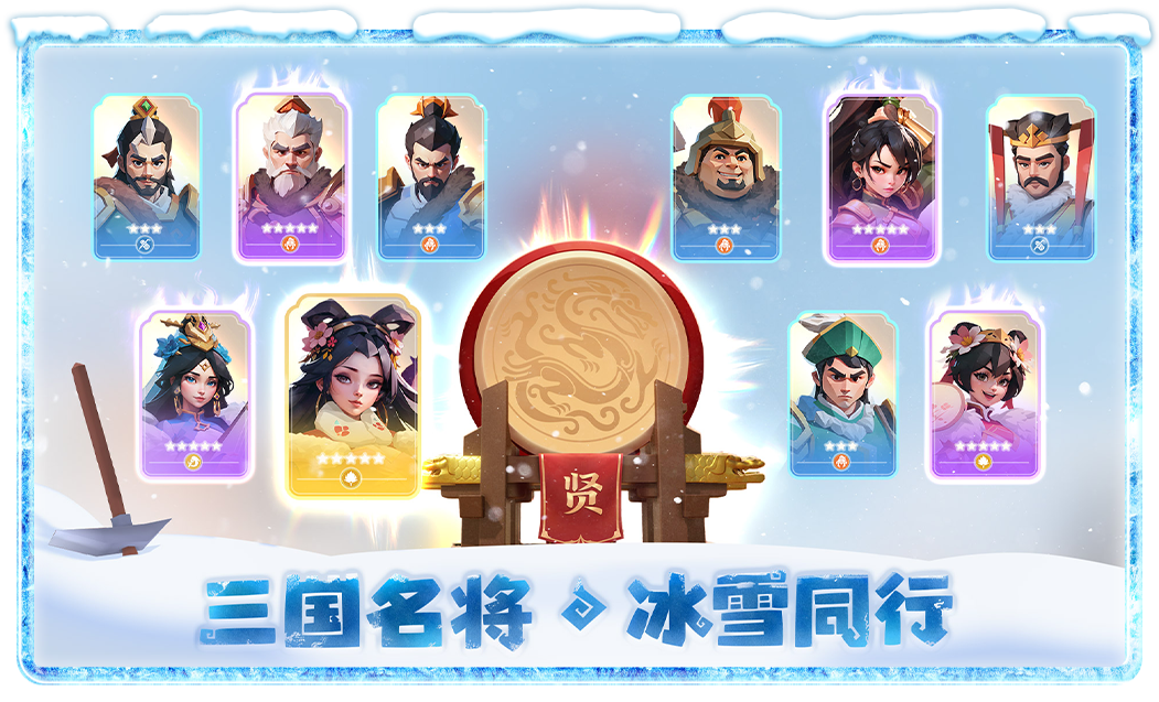 三国：冰河时代微信小游戏电脑版
