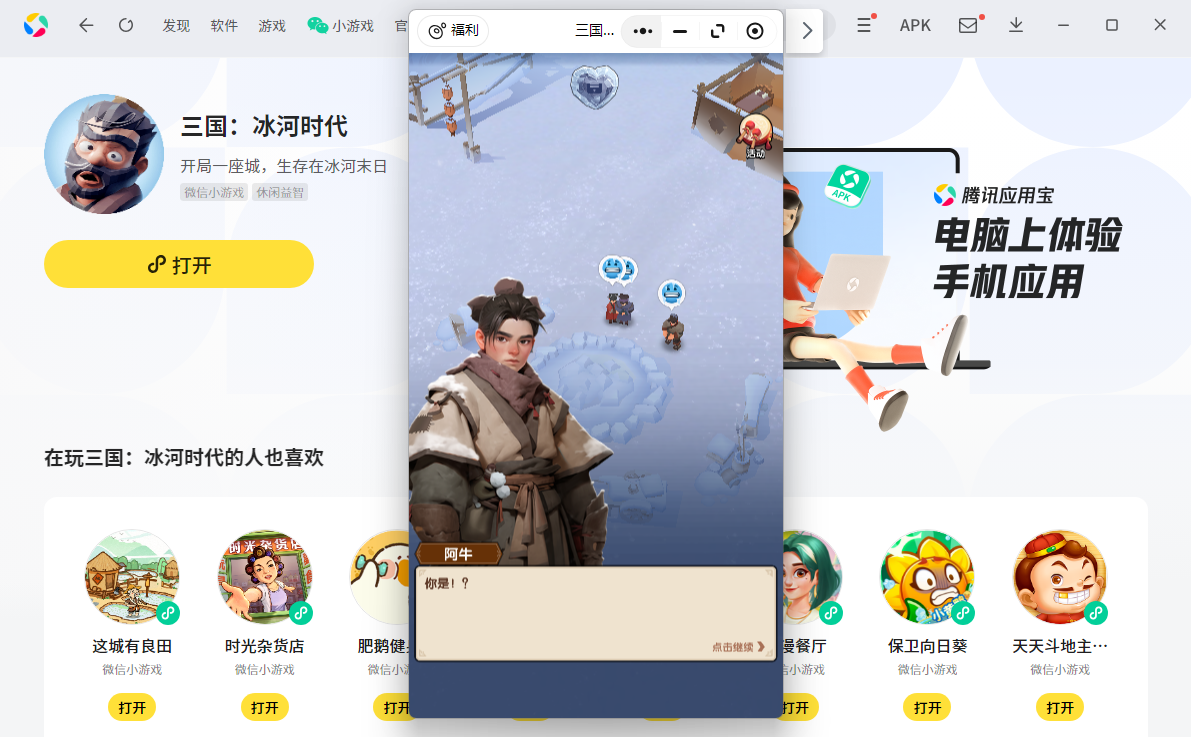 三国：冰河时代微信小游戏电脑版