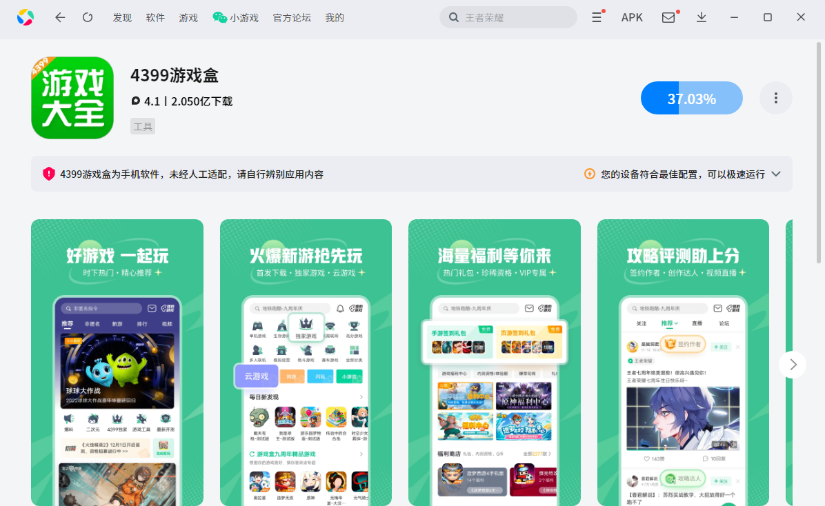4399游戏盒手游电脑版