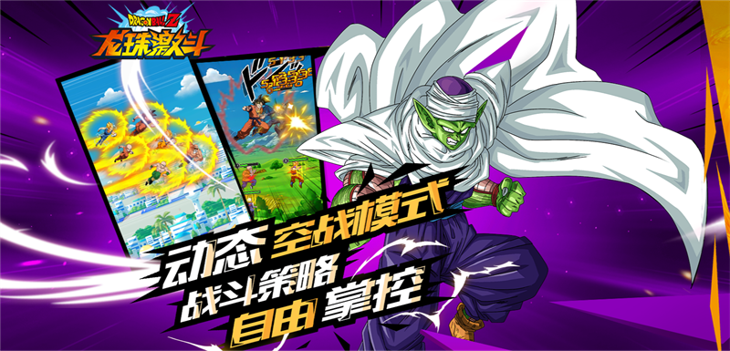 龙珠激斗手游电脑版