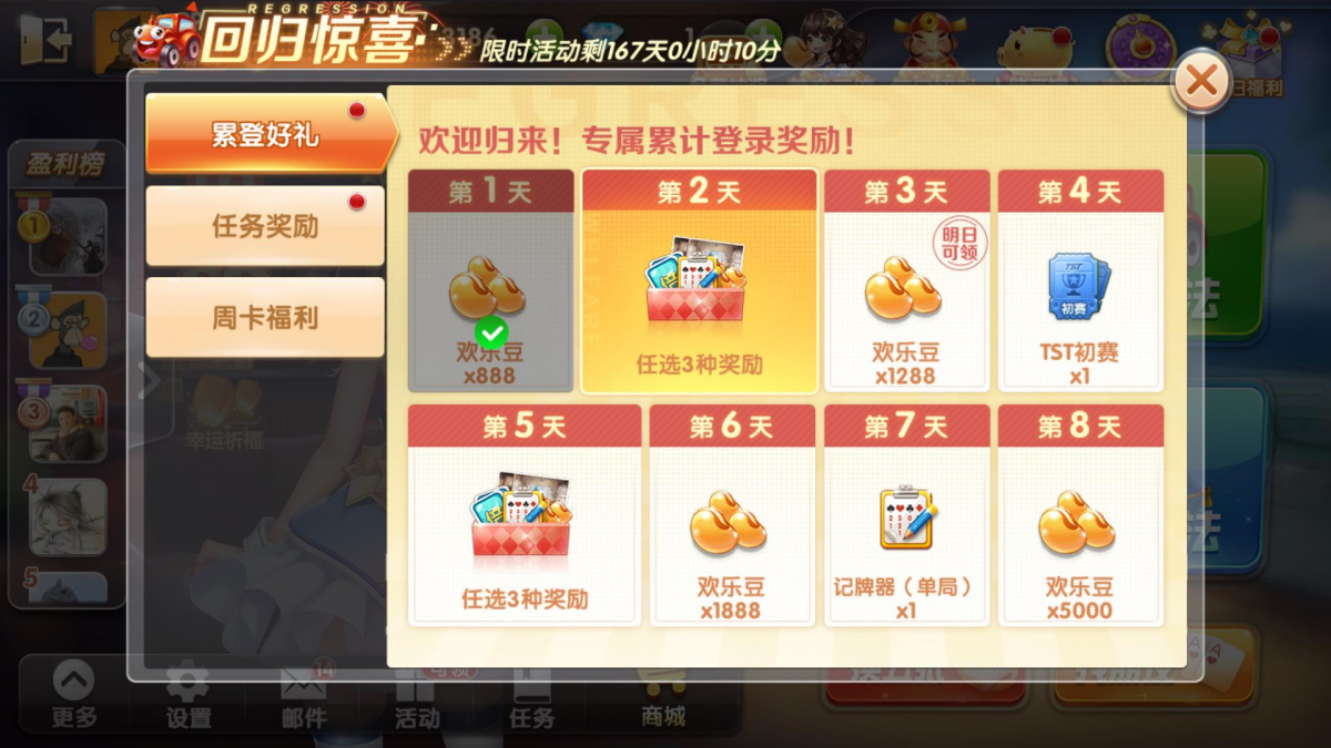 欢乐升级手游电脑版