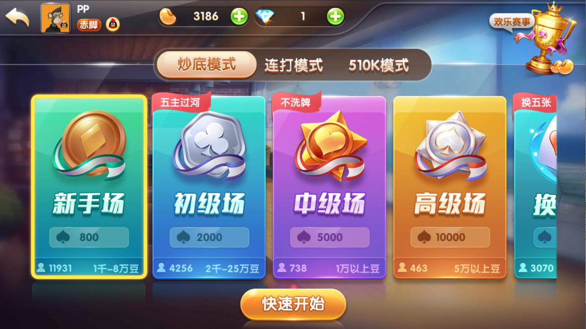 欢乐升级手游电脑版