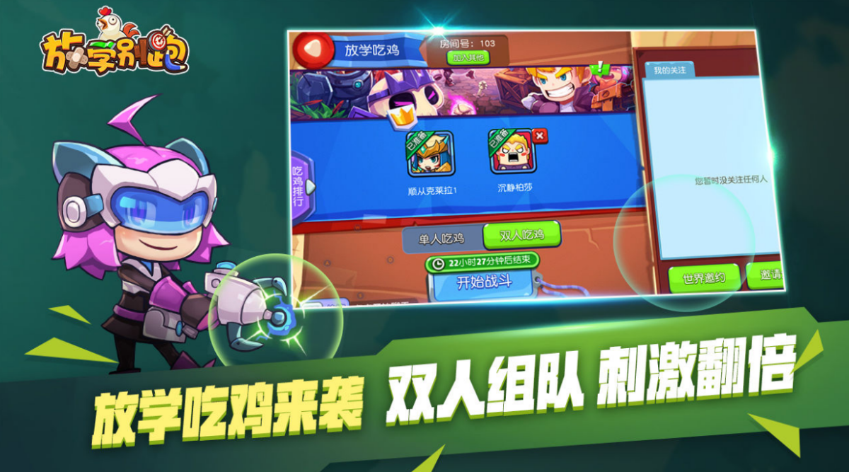 放学别跑