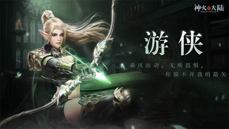 神火大陆手游电脑版