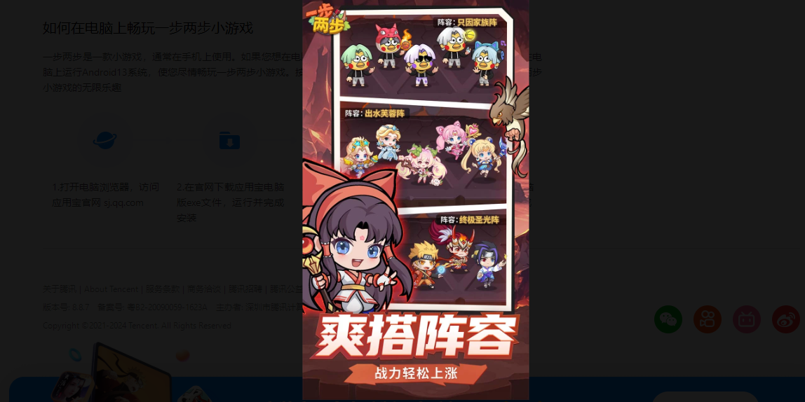 一步两步微信小游戏电脑版