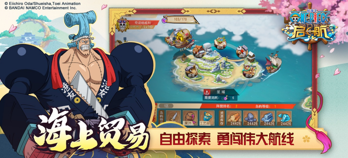 航海王启航手游电脑版