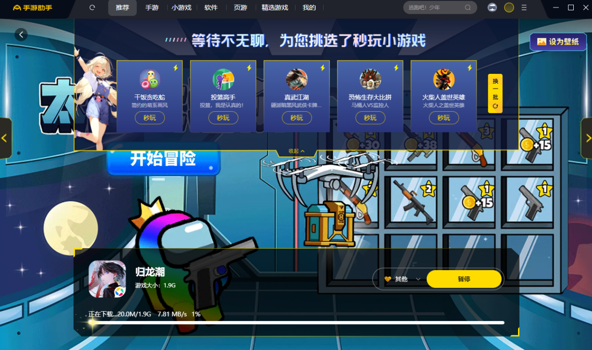 归龙潮手游电脑版