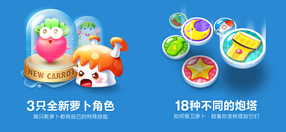 保卫萝卜2手游电脑版