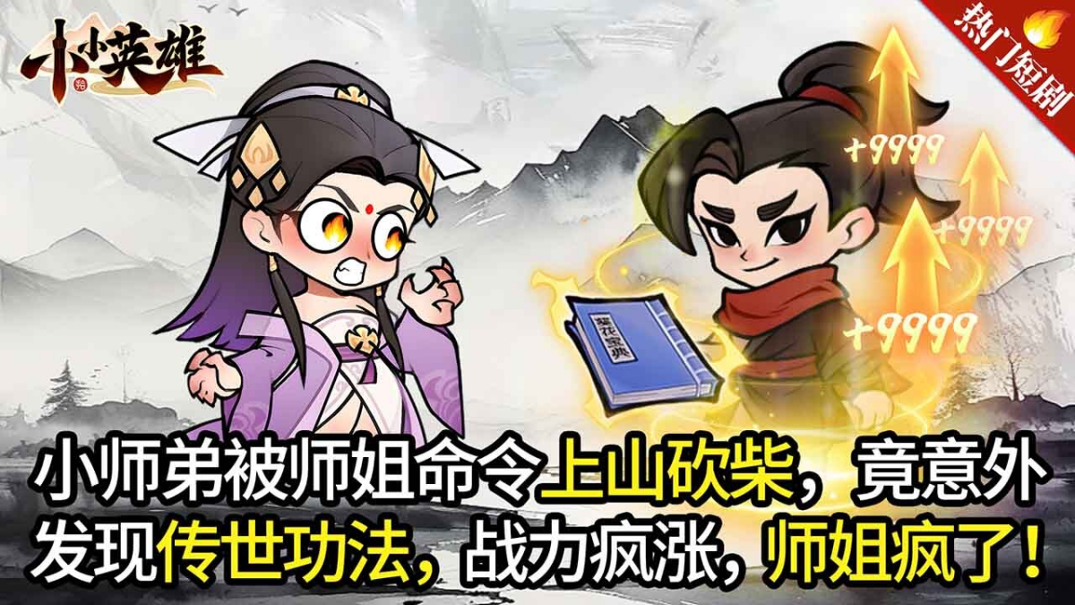 小小英雄微信小游戏电脑版