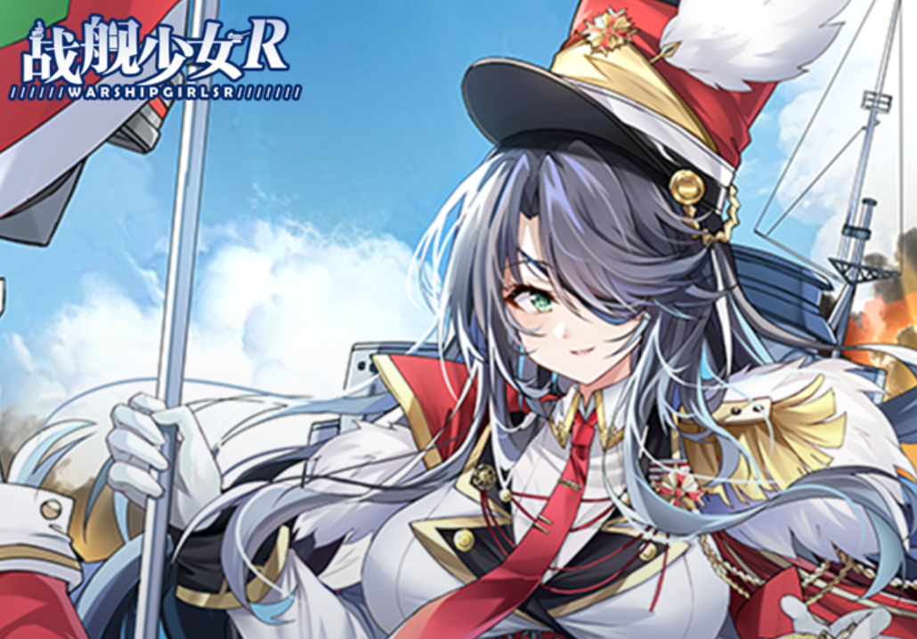 战舰少女R电脑版