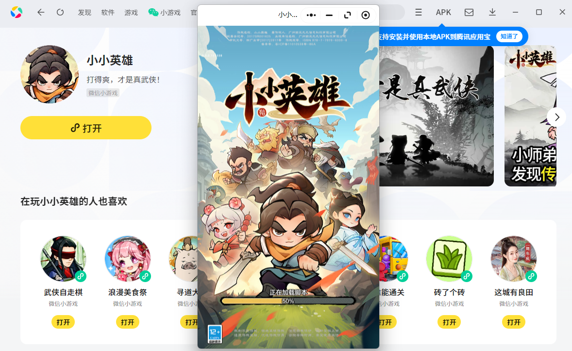 小小英雄微信小游戏电脑版