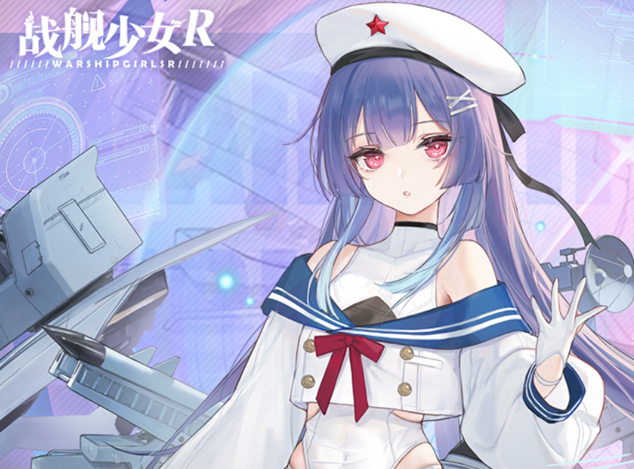 战舰少女R电脑版