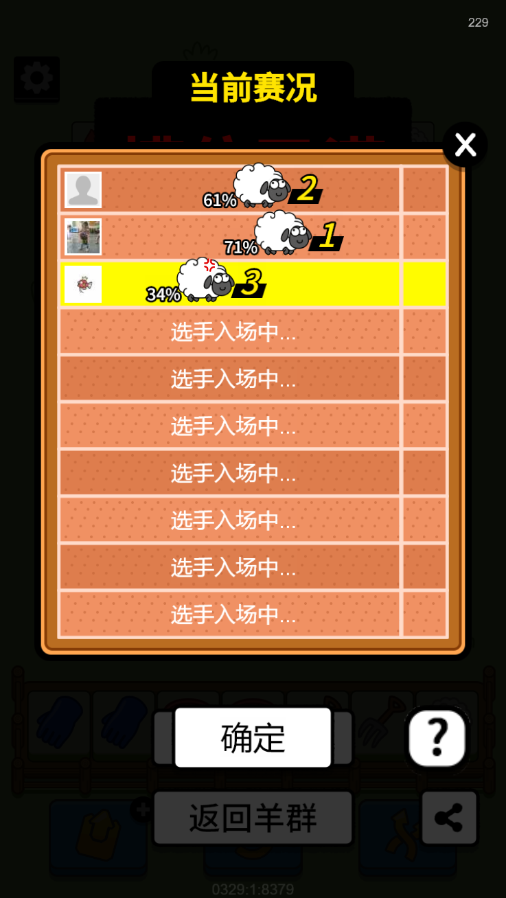 羊了个羊