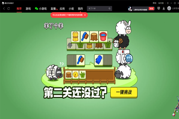 羊了个羊