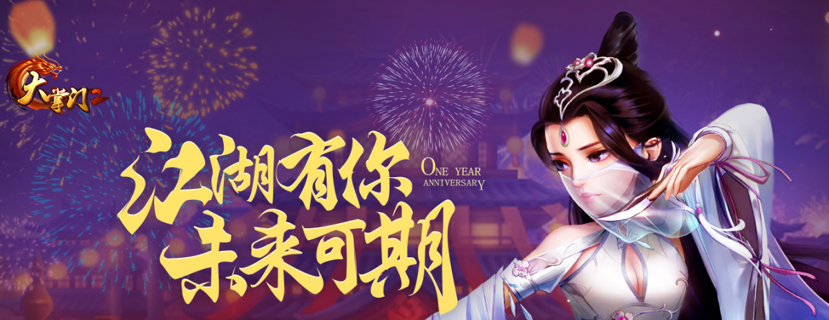 大掌门2