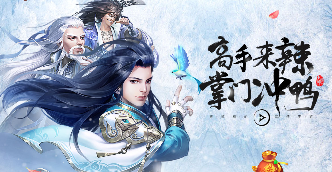大掌门2