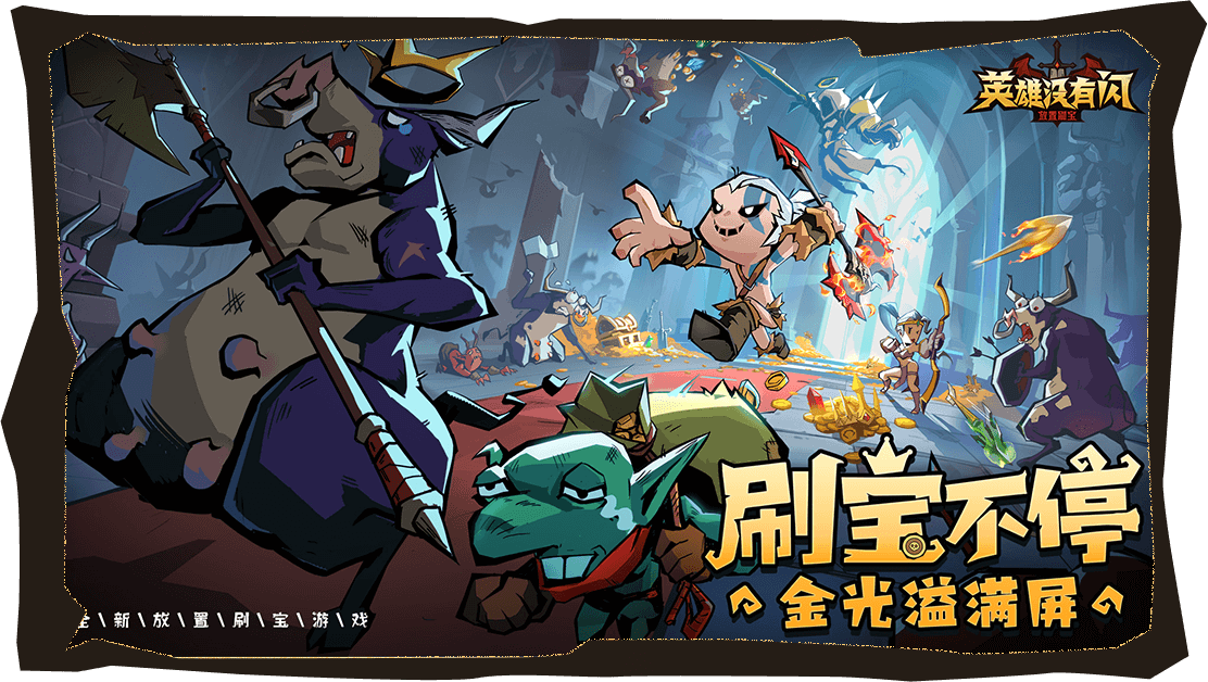 英雄没有闪微信小游戏电脑版