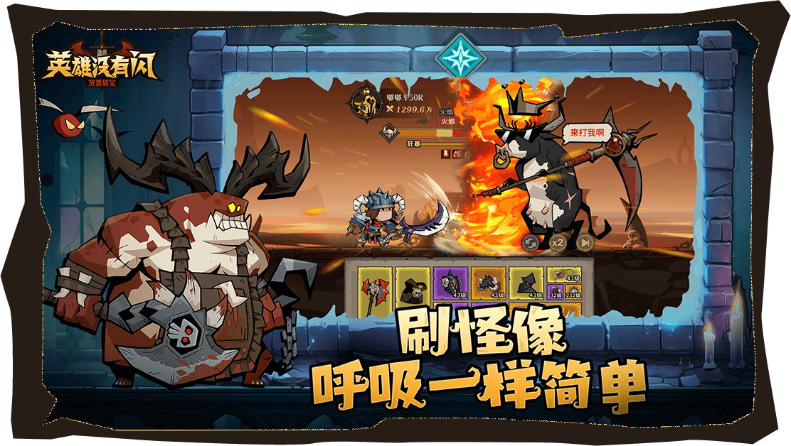 英雄没有闪微信小游戏电脑版
