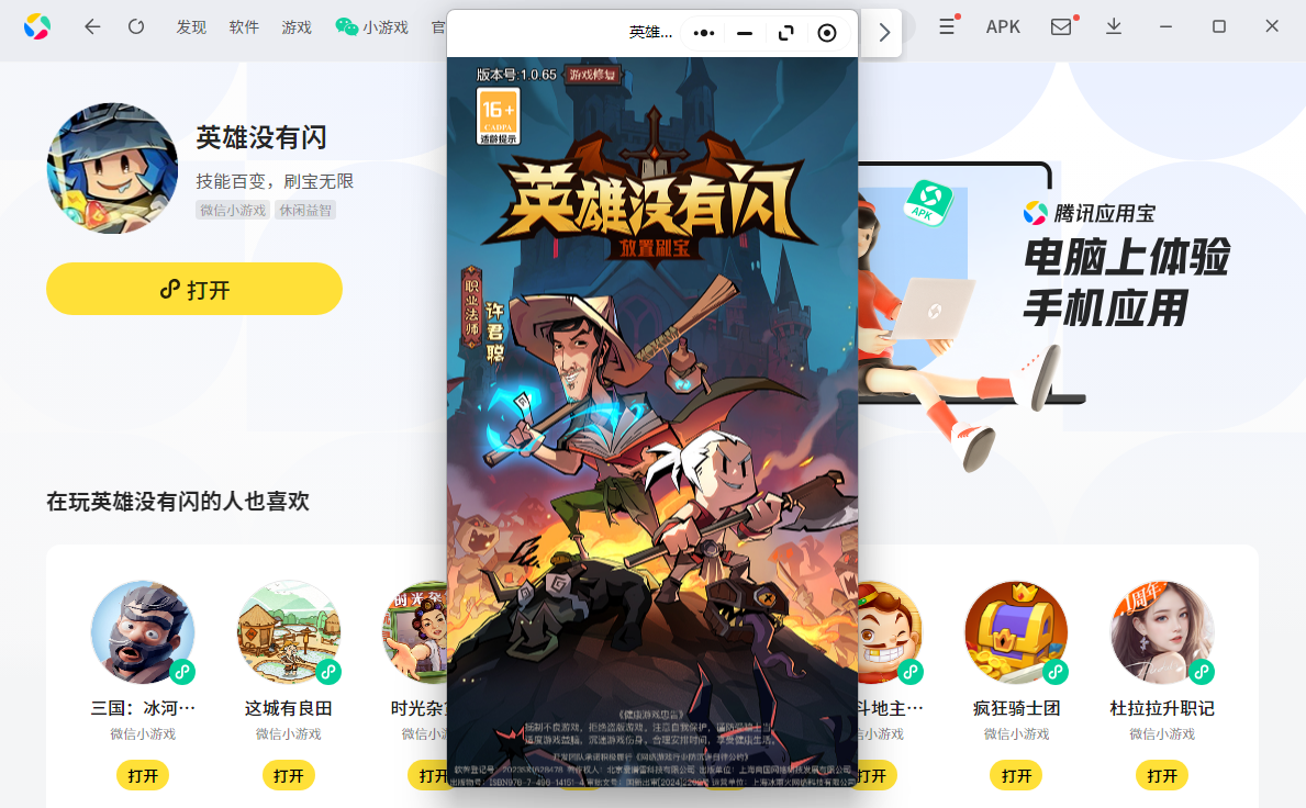 英雄没有闪微信小游戏电脑版