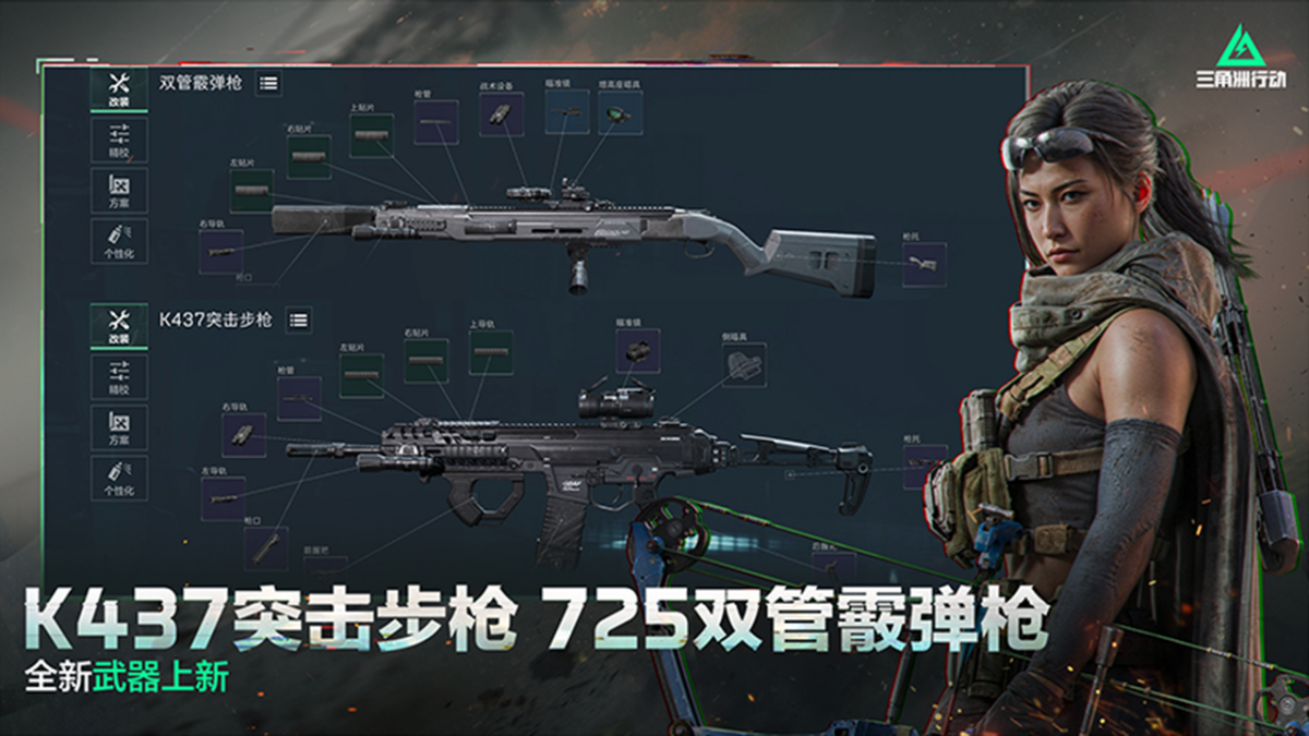 三角洲行动电脑版